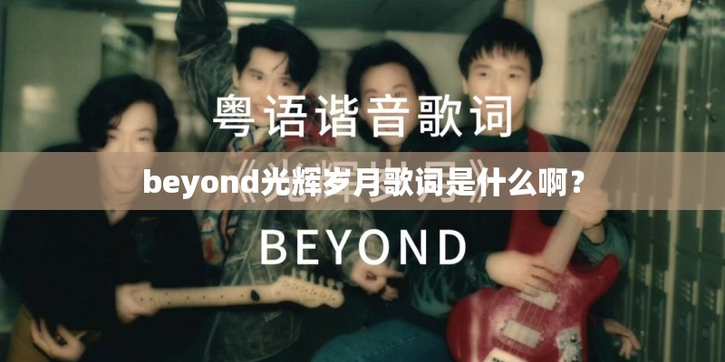 《滴答》歌词