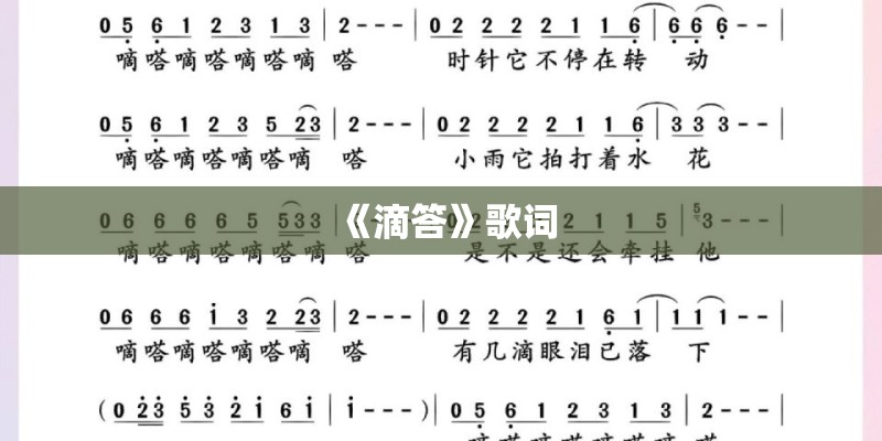 《滴答》歌词