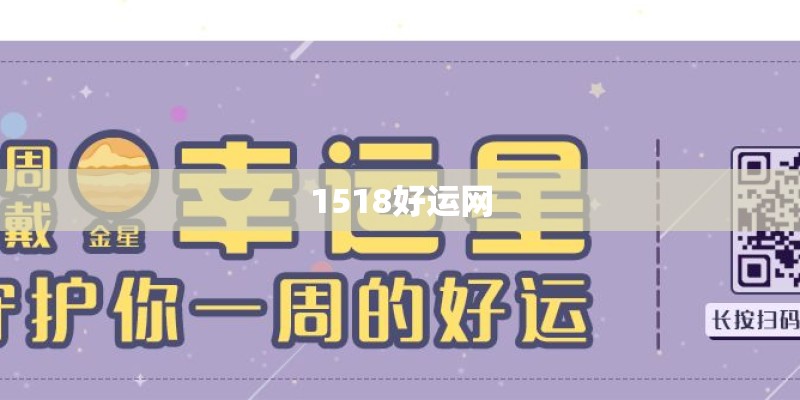 1518好运网