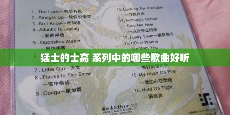 求广场舞歌名