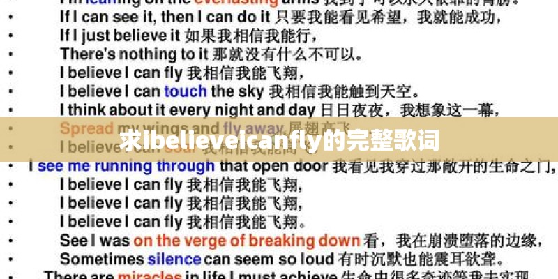 求ibelieveicanfly的完整歌词