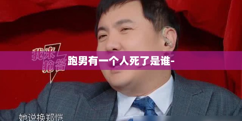 梦见交通事故满地死尸