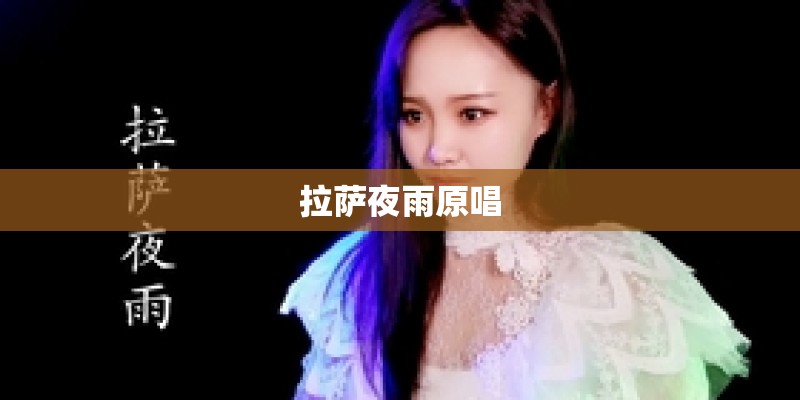 求《在那桃花盛开的地方》歌词
