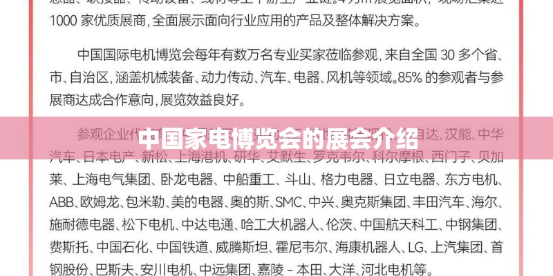 中国家电博览会的展会介绍