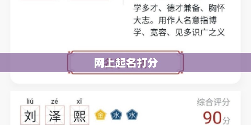 网上起名打分 网上起名打分
