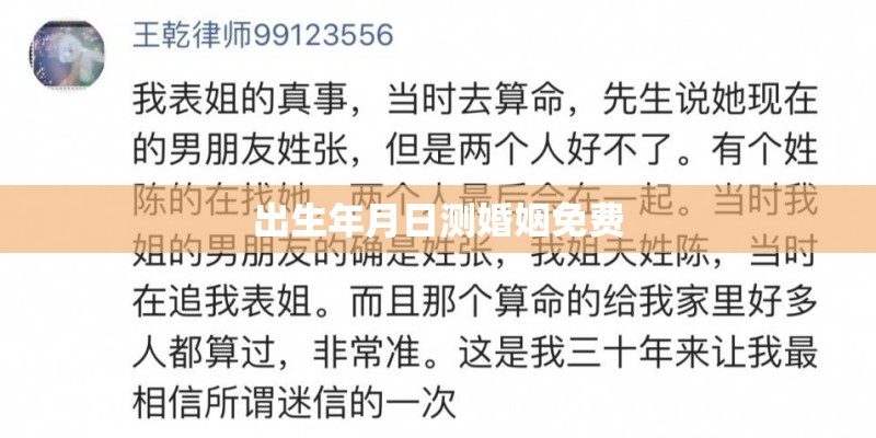 出生年月日测婚姻免费