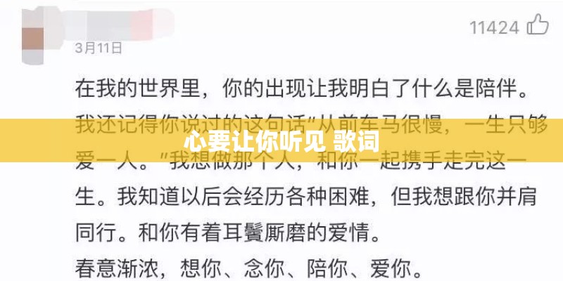 心要让你听见 歌词